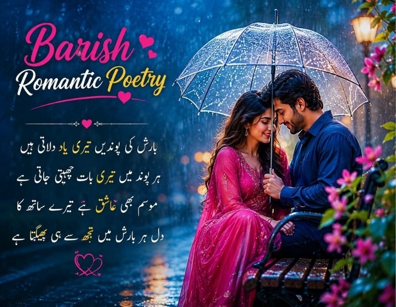 Barish Urdu Poetry