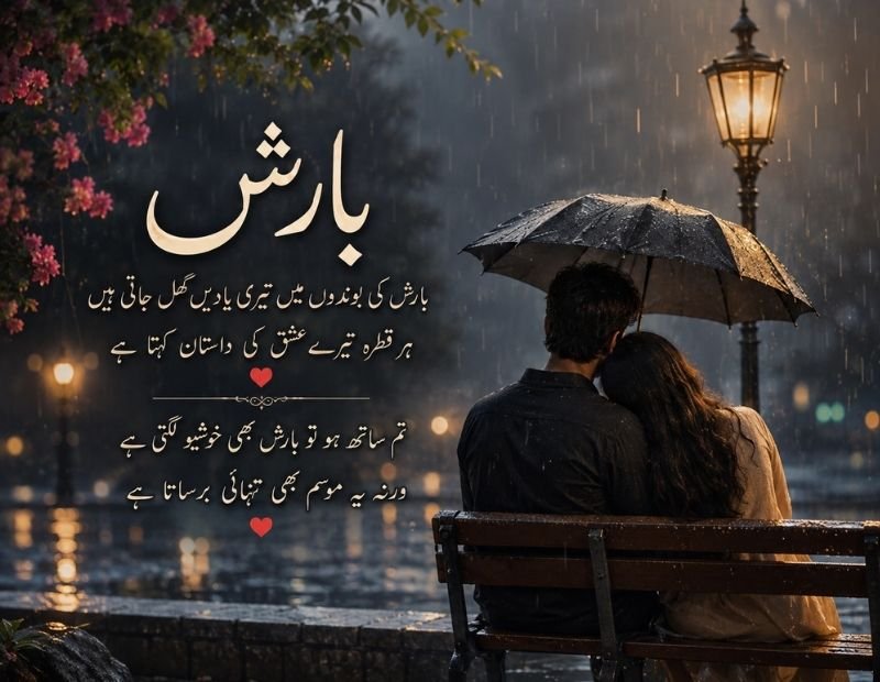 Barish Urdu Poetry