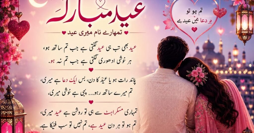 Eid Poetry