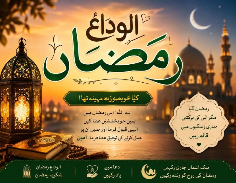 Ramzan Poetry 