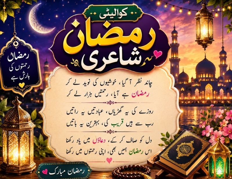 Ramzan Poetry