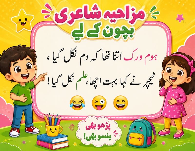 Funny Poetry